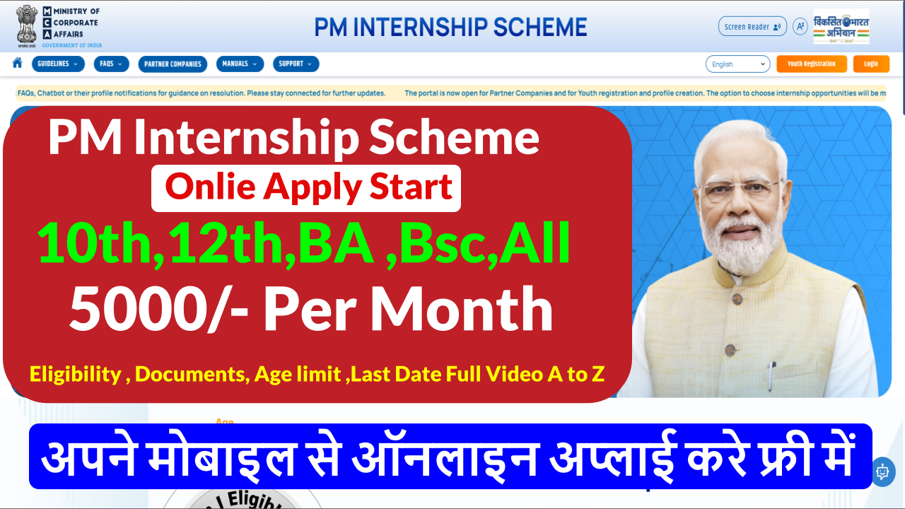 PM Internship Scheme Registration Online